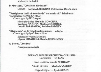 Программка гала-концерта, 2004 год